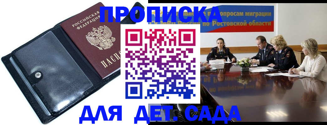 прописка в Мурино