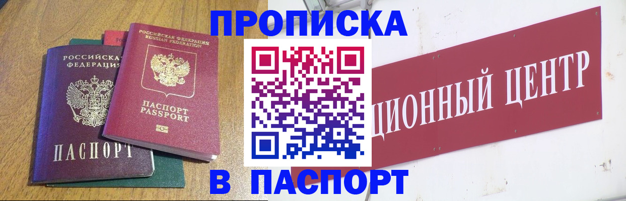 временная прописка в Мурино